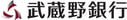 事例 武蔵野銀行