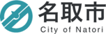 名取市