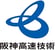 阪神高速技術株式会社