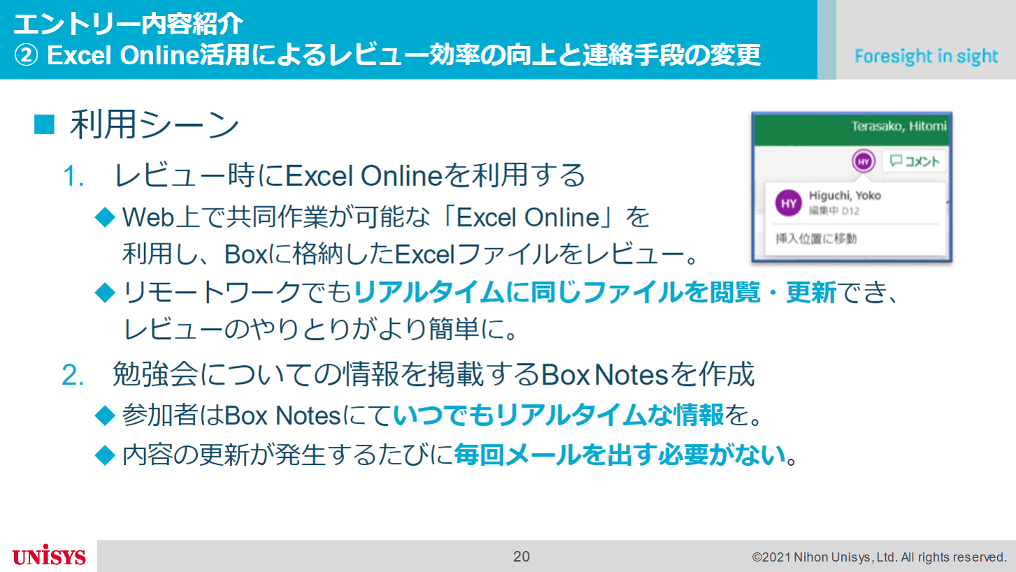 [日本ユニシス様発表事例]「Box活用コンテスト」で加速する社内のBox活用04