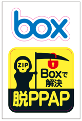 脱PPAPステッカーお申し込みフォーム