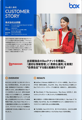 株式会社出前館 事例紹介資料