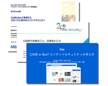 digital-workplaBox + NRI + NRI SECURE デジタルワークプレイスの セキュリティ実践講座：CASB編ce-security-box-nri-secure-20201125-thumb-v5