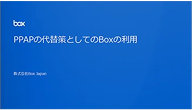 imgi_2_use-of-box-ppap-alternative 2
