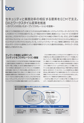 日本ユニシス株式会社