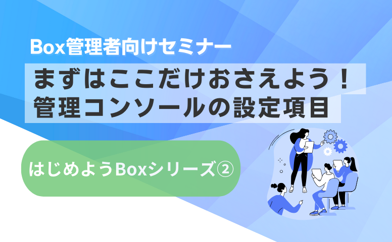 [20250613]はじめようBox シリーズ②