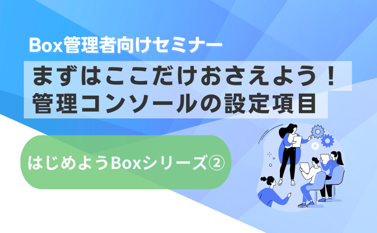 [20240607]はじめようBox シリーズ②