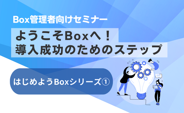 [20240604]はじめようBox シリーズ①