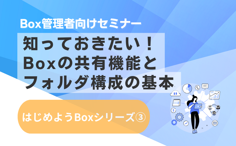 [20250418]はじめようBox シリーズ③