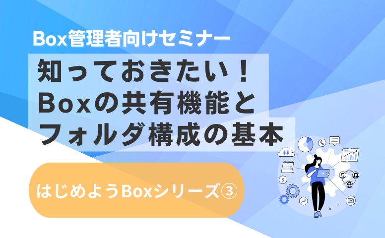 [20240614]はじめようBox シリーズ③