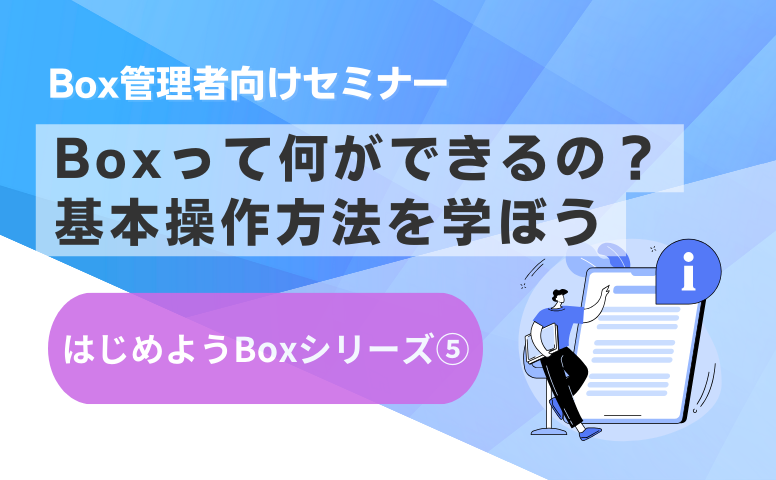 [20250425]はじめようBox シリーズ⑤