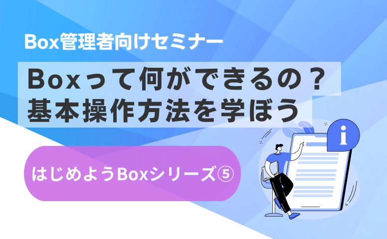 [20240726]はじめようBox シリーズ⑤