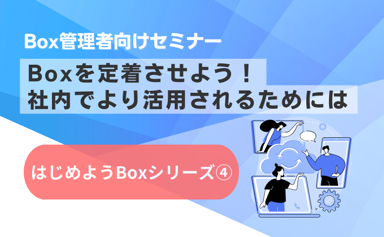 [20240719]はじめようBox シリーズ④