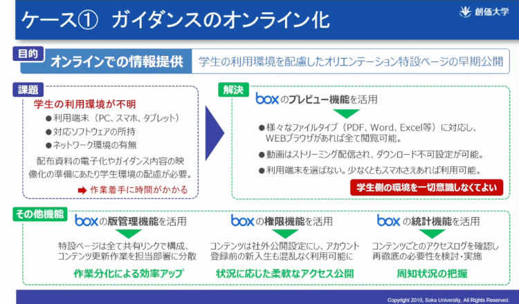 新入生ガイダンスをオンライン化