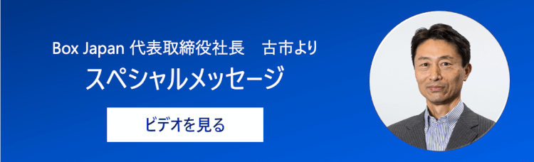 Box Customer Award Japan 2020 受賞企業発表！