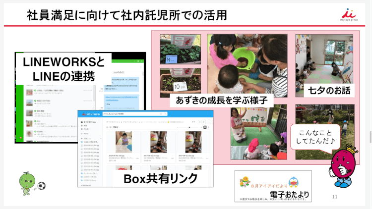 社員満足に向けて社内託児所での活用