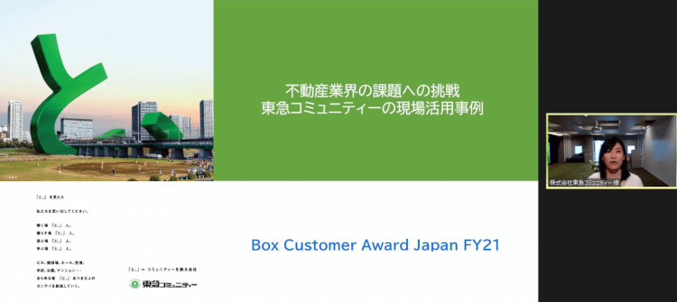 プロジェクトの情報共有改革からAPIを使った自動化まで！東急コミュニティーのBoxの使い方