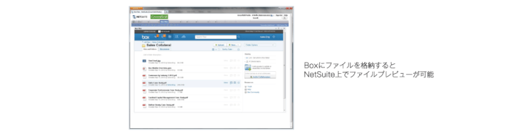 「Box for NetSuite」でセキュアでスケーラブルなコンテンツ共有サービスを実現