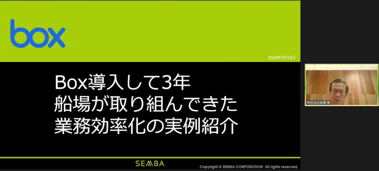 Box導入して3年、船場が取り組んできた業務効率化の実例紹介 株式会社船場