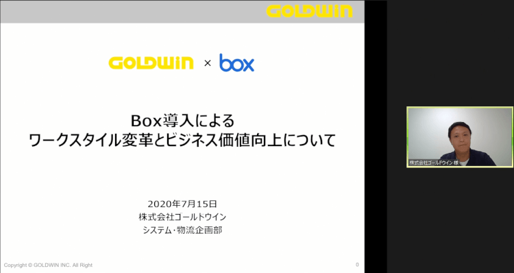 稼働して半年で実現したDXの数々！ゴールドウインのBoxの使い方01