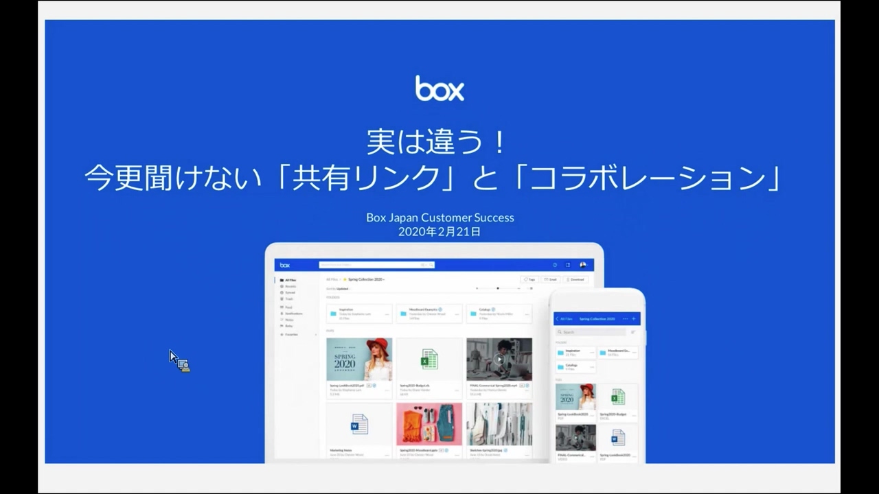 実は違う！今更聞けない「共有リンク」と「コラボレーション」(2020.2.21)