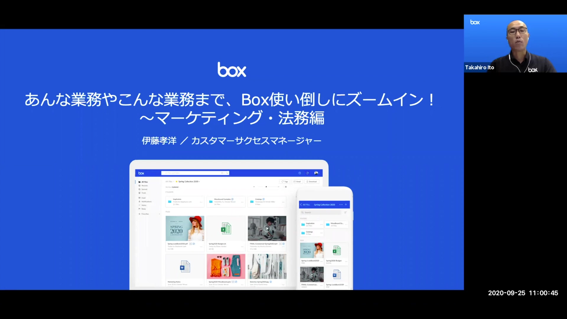 Box Japanユースケース ーマーケティング部・法務部ー（2020.9.25）
