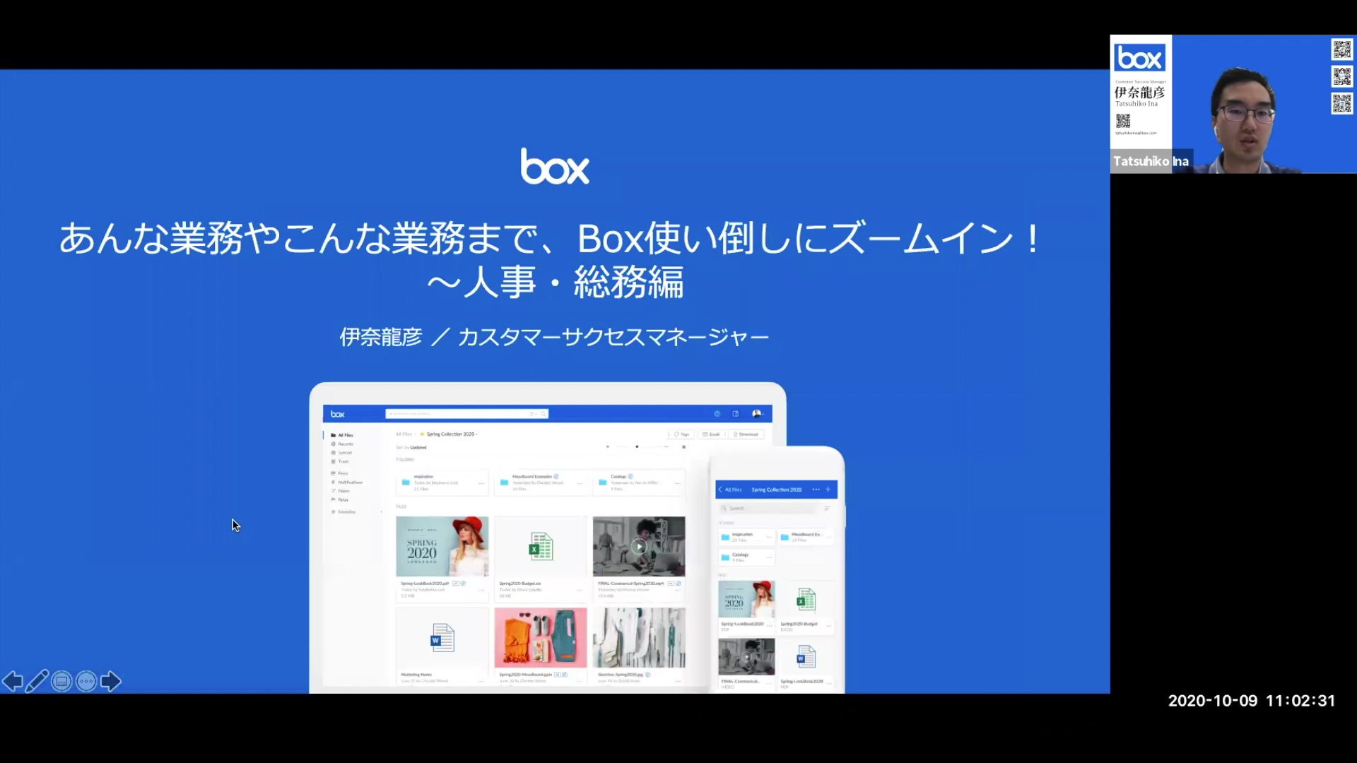 Box Japanユースケース ー人事部・総務部ー（2020.10.9）