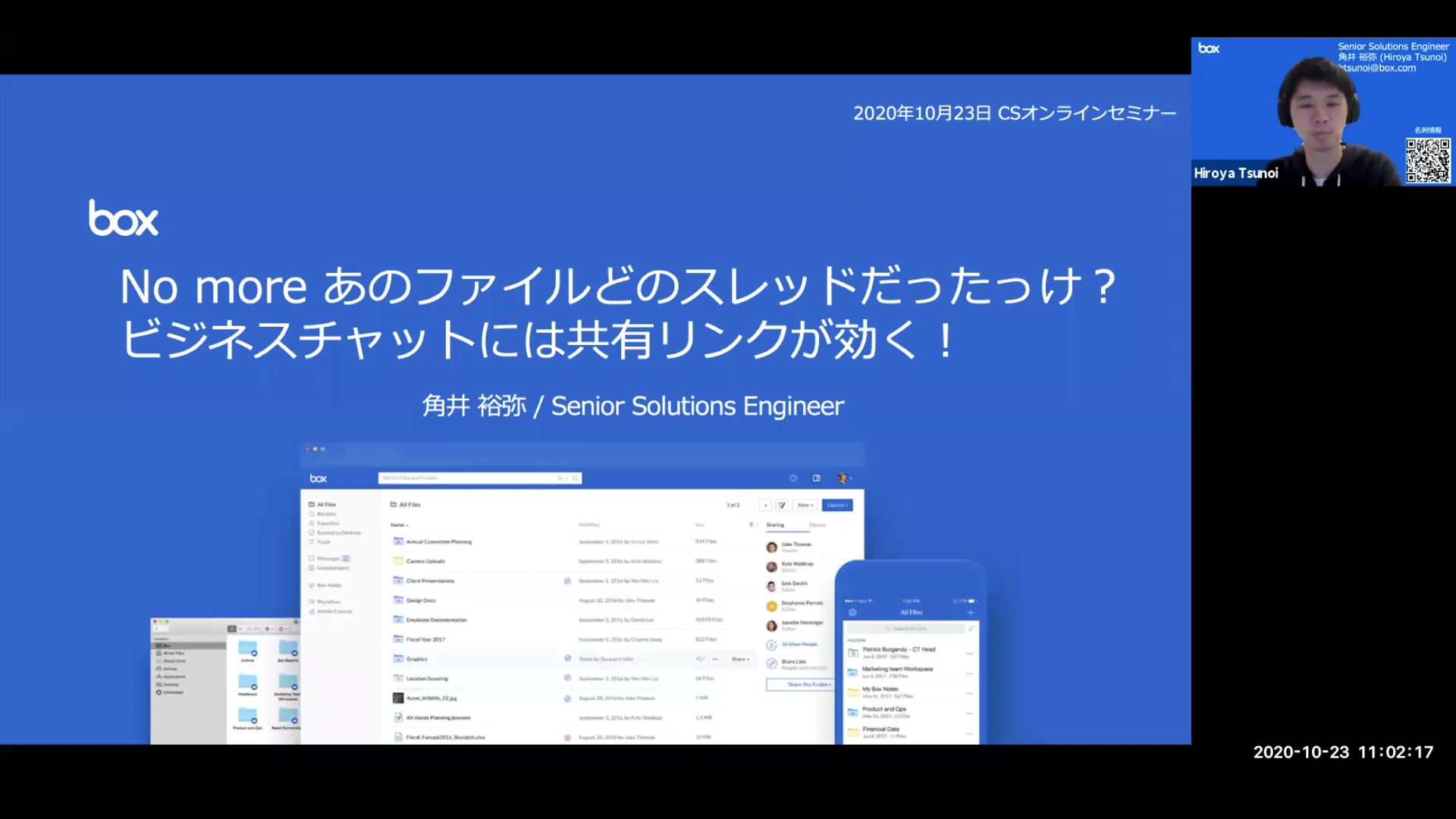 ビジネスチャットにはBoxの共有リンクを使おう（2020.10.23）