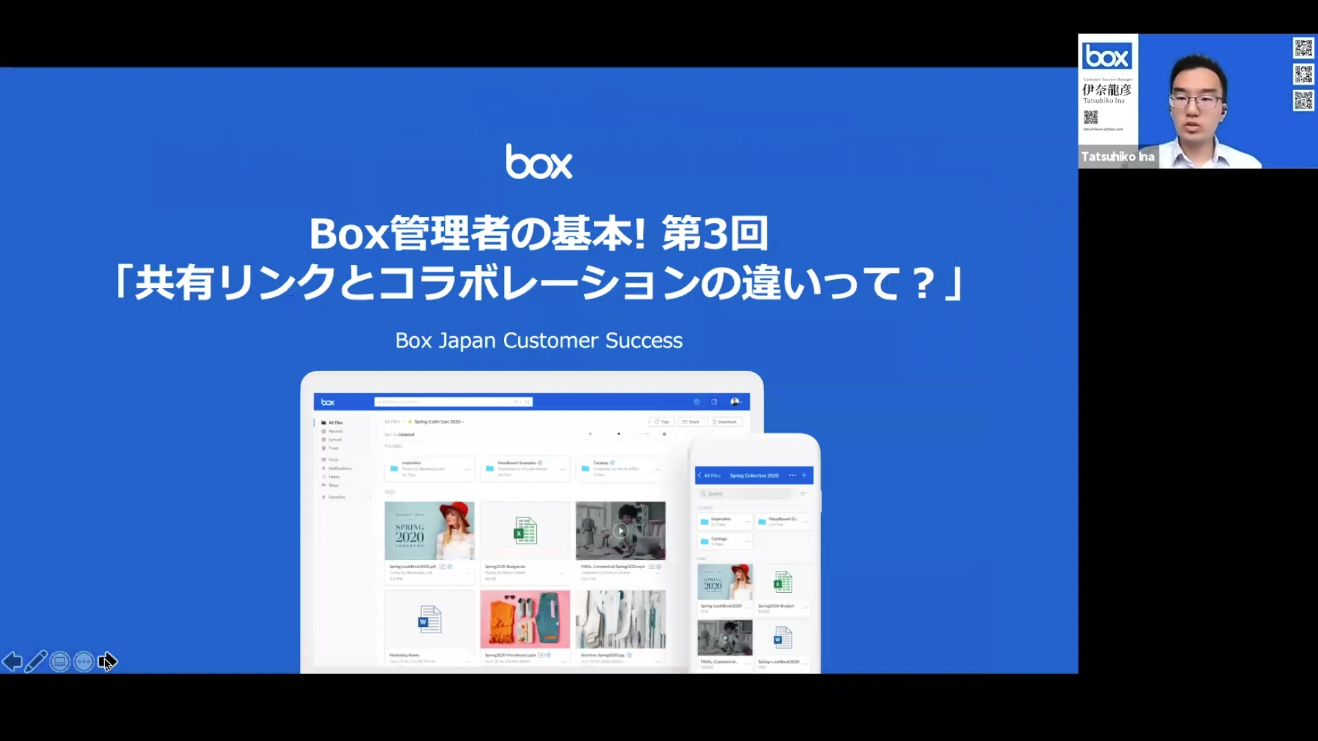 Box管理の基本！第3回「共有リンクとコラボレーションを使い分ける」