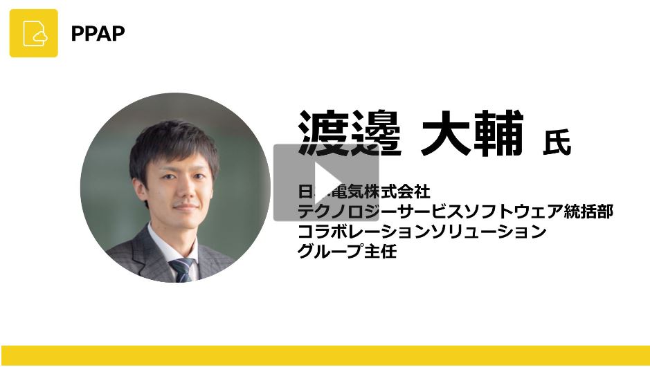 渡邊 大輔 氏