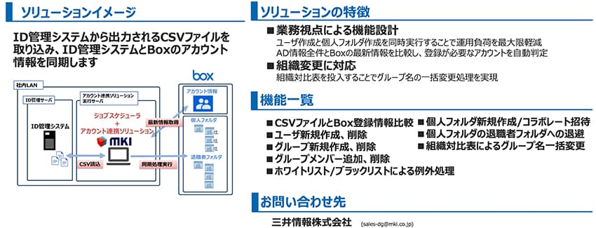 アカウント情報連携でユーザー管理を効率化