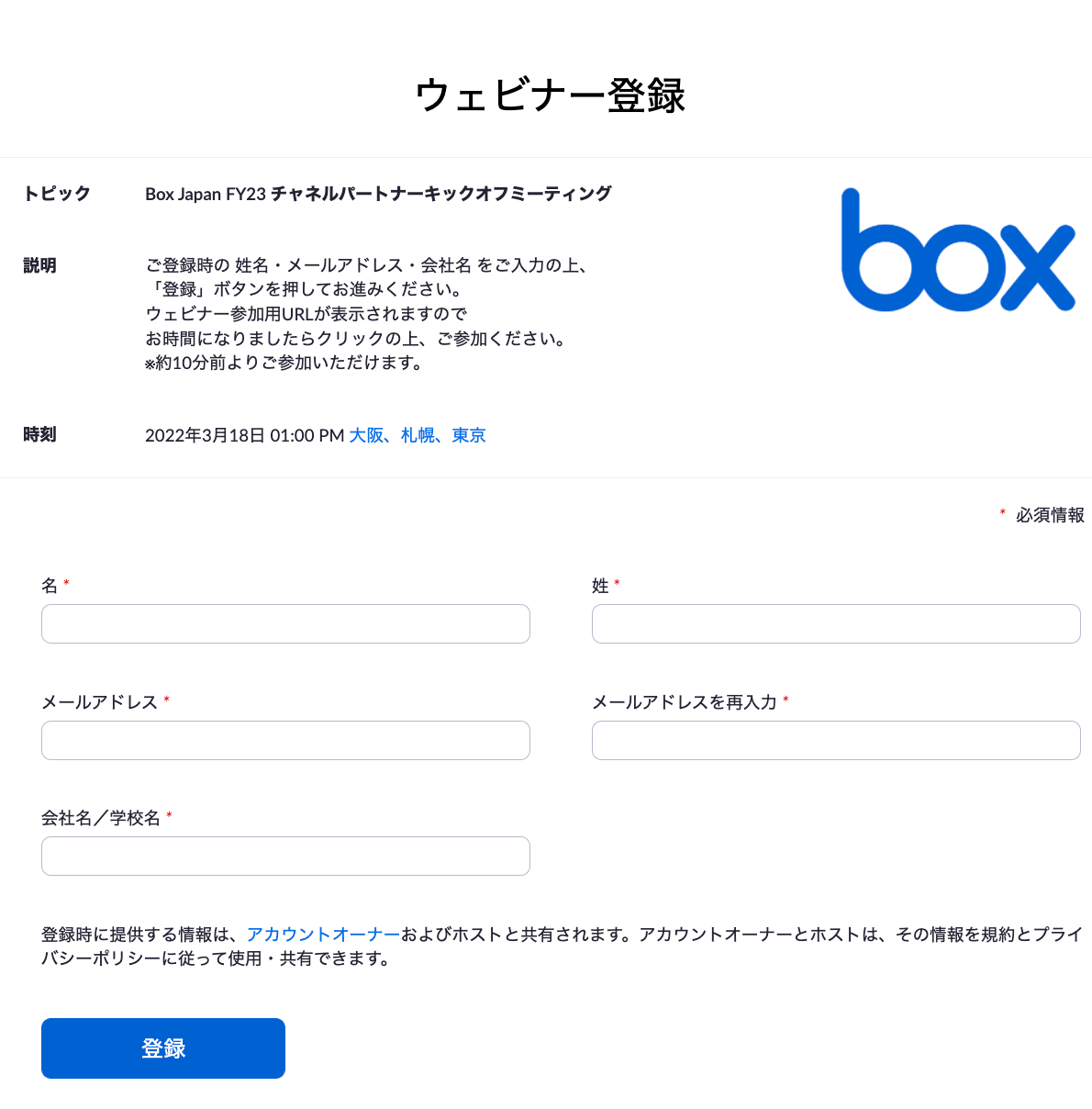 Zoomへの基本アクセス01