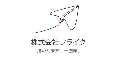 フライク様 発表事例
