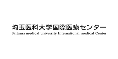 埼玉医科大学国際医療センター