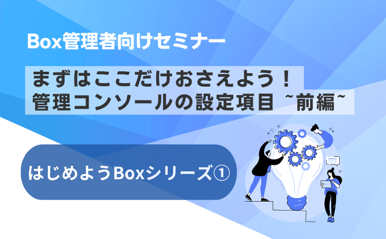 [20250805]はじめようBox シリーズ①
