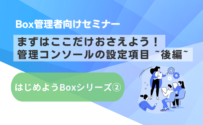 [20250808]はじめようBox シリーズ②