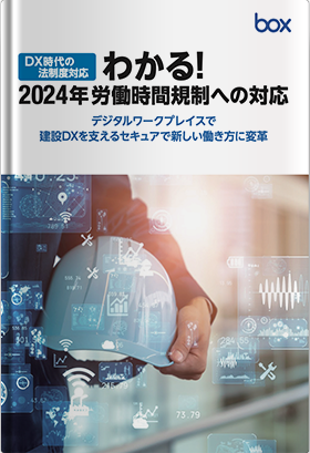 わかる！2024年労働時間規制への対応