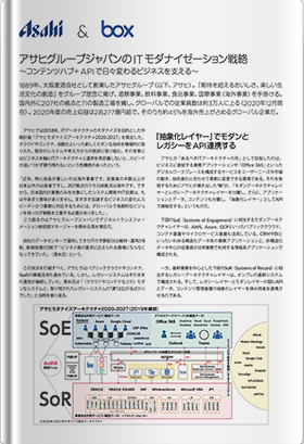 アサヒグループジャパン株式会社 事例紹介資料