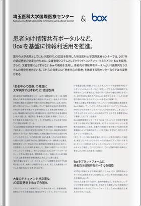 埼玉医科大学国際医療センター 事例紹介資料