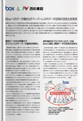 西松建設 事例紹介資料