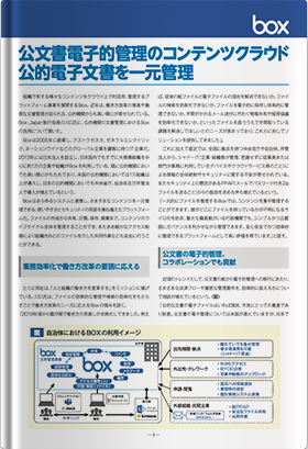 公文書電子的管理のコンテンツクラウド　公的電子文書を一元管理