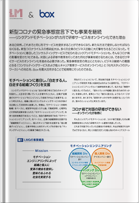 新型コロナの緊急事態宣言下でも事業を継続