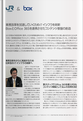 日本貨物鉄道株式会社（JR貨物） 事例紹介資料